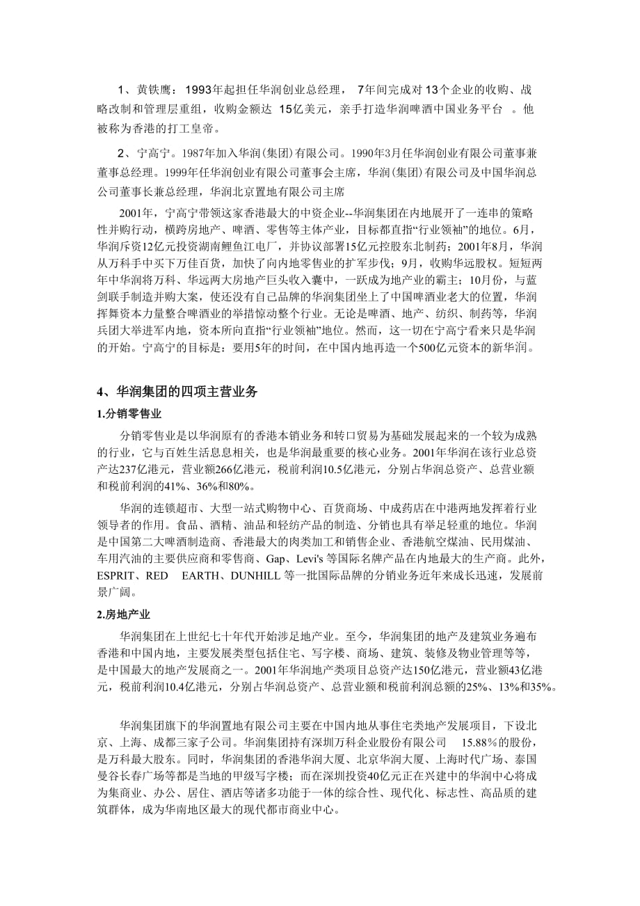 职业发展规划管理学论文_第3页