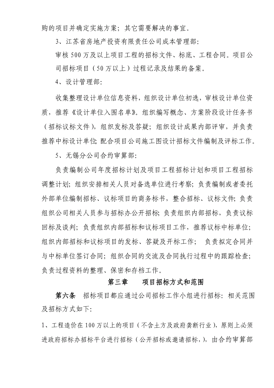 标书投标江苏国信地产招标工作管理办法某某某年_第3页