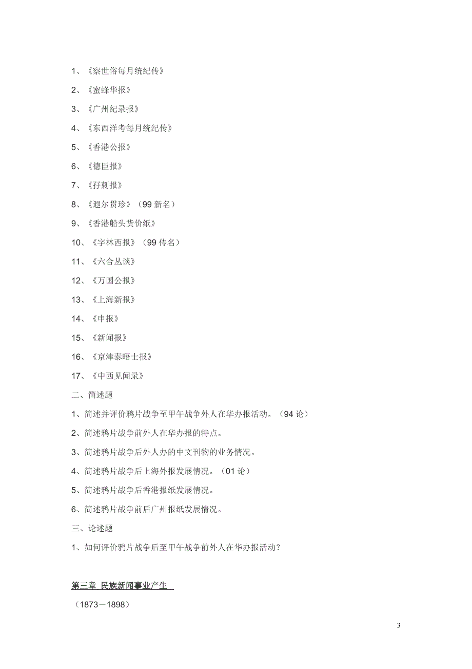 广告传媒新闻史笔记_第3页