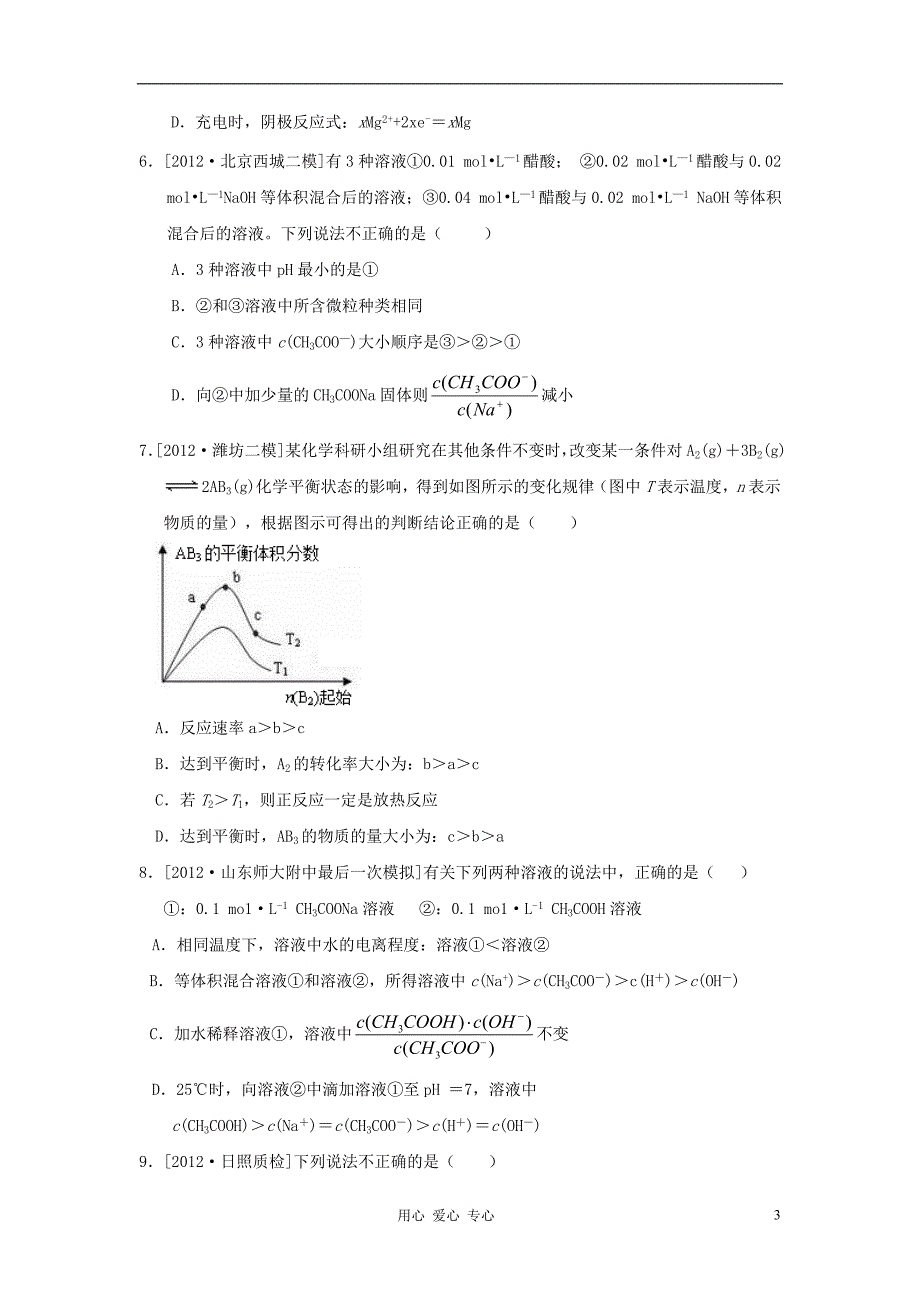 2013高考化学 配套月考试题3B 新课标.doc_第3页