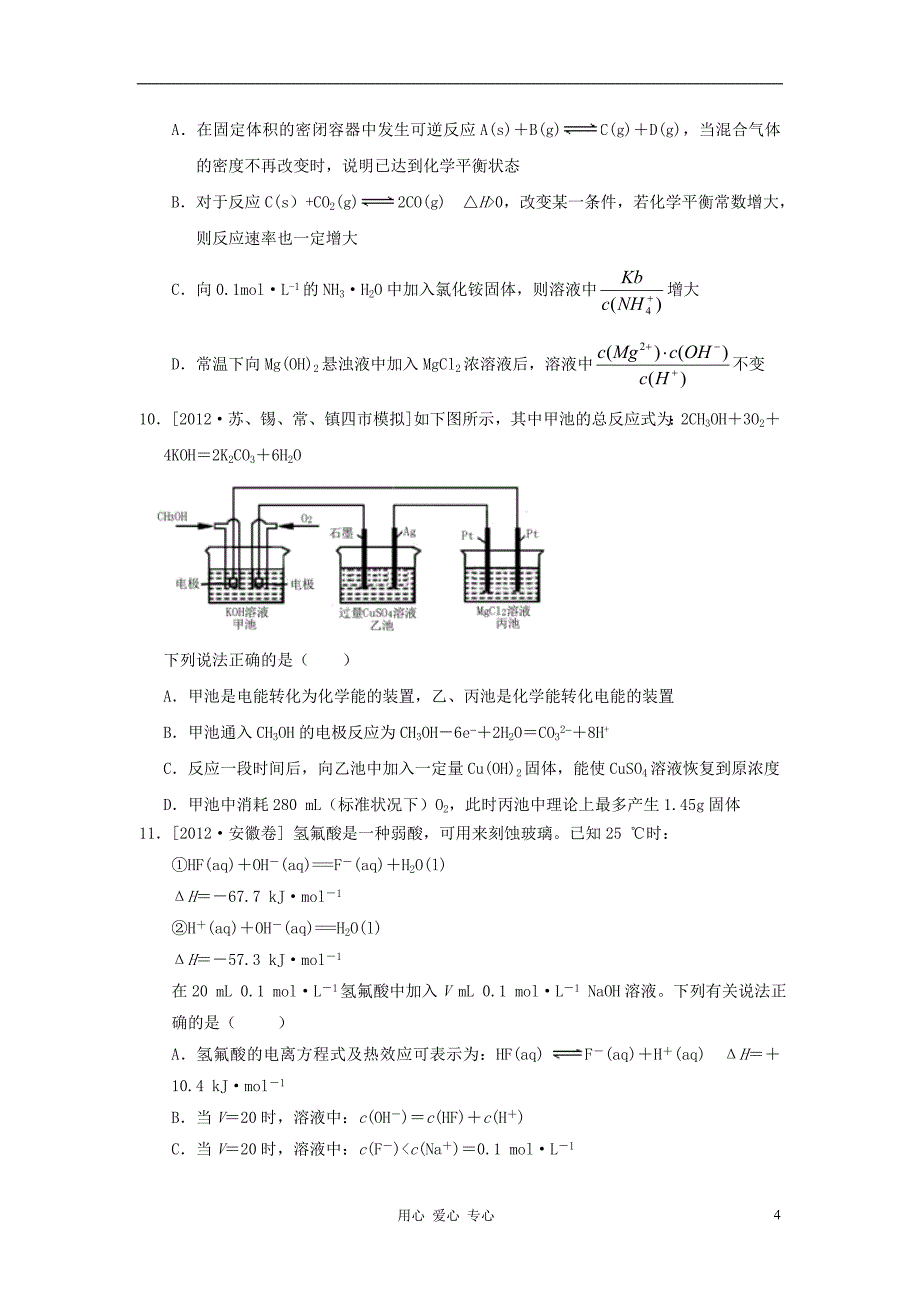 2013高考化学 配套月考试题3B 新课标.doc_第4页