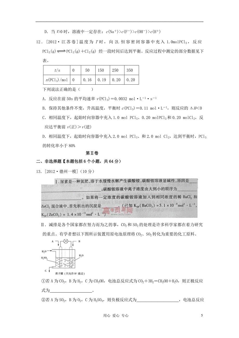 2013高考化学 配套月考试题3B 新课标.doc_第5页