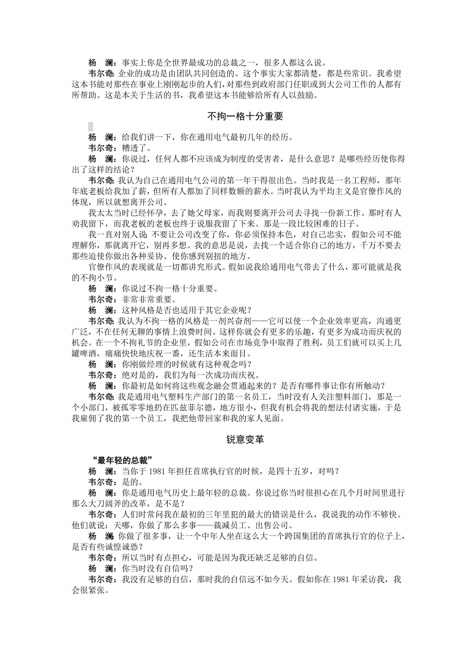 领导管理技能听韦尔奇谈领导艺术与GE成功之道_第3页