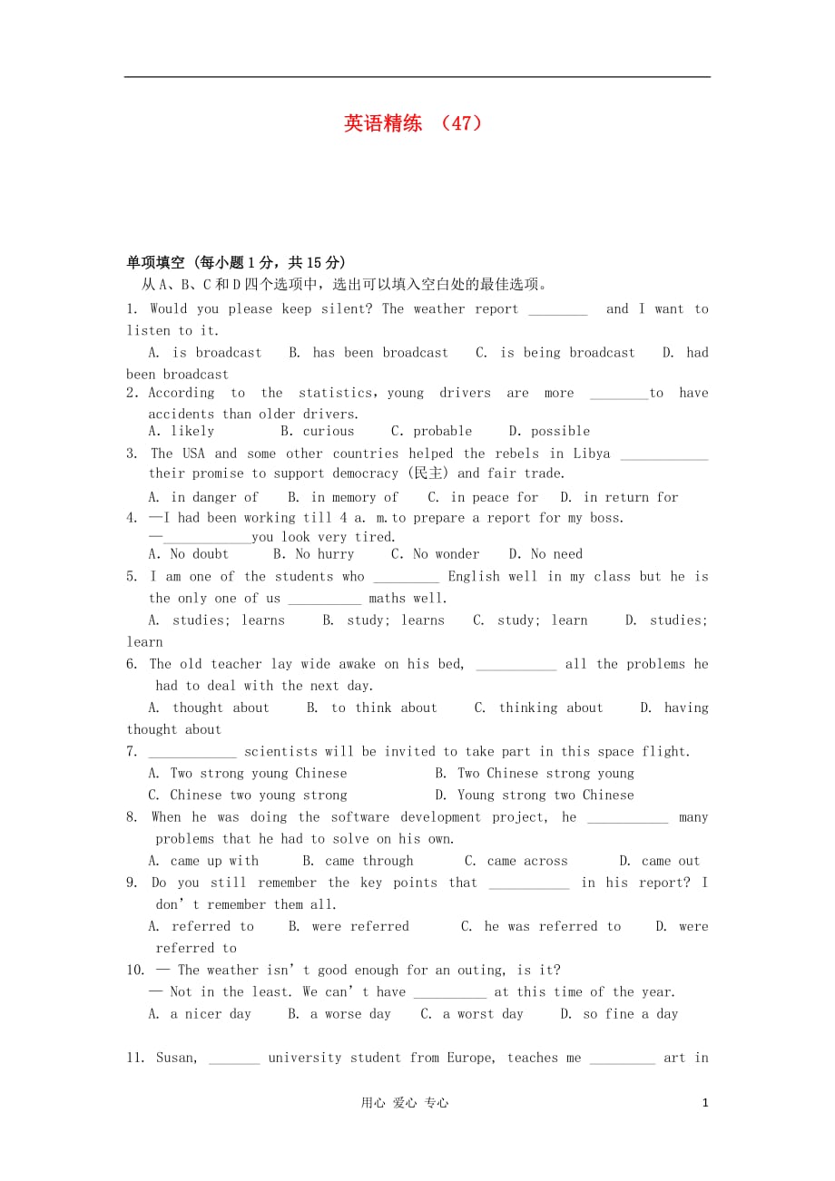 11-12学年高二英语复习 精练47.doc_第1页