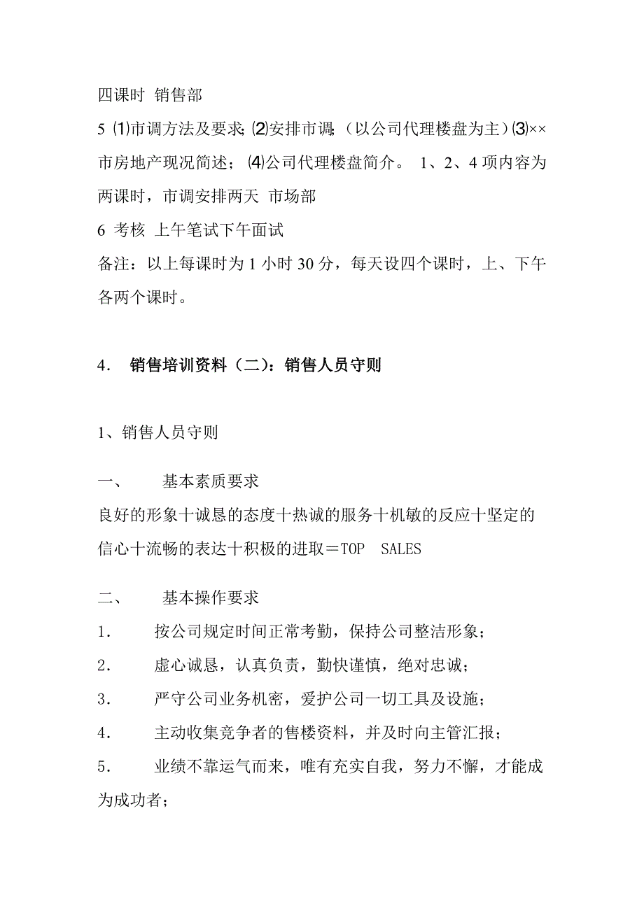 营销培训房地产销售人员培训_第2页