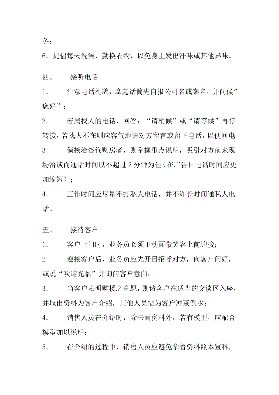 营销培训房地产销售人员培训_第4页