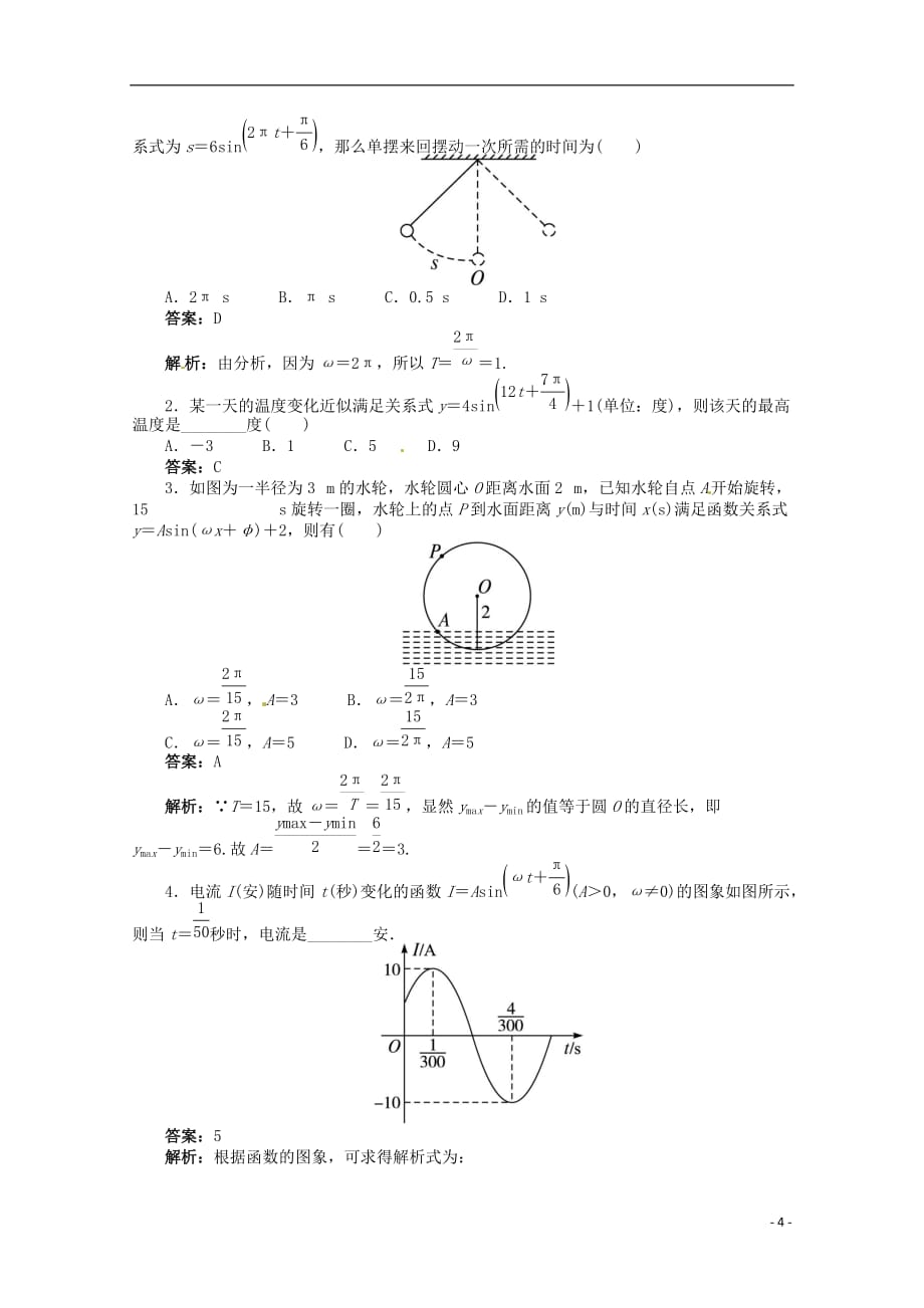 【优化指导】高中数学（基础预习 课堂探究 达标训练）3.4.3 应用举例精品导学案 湘教版必修2.doc_第4页