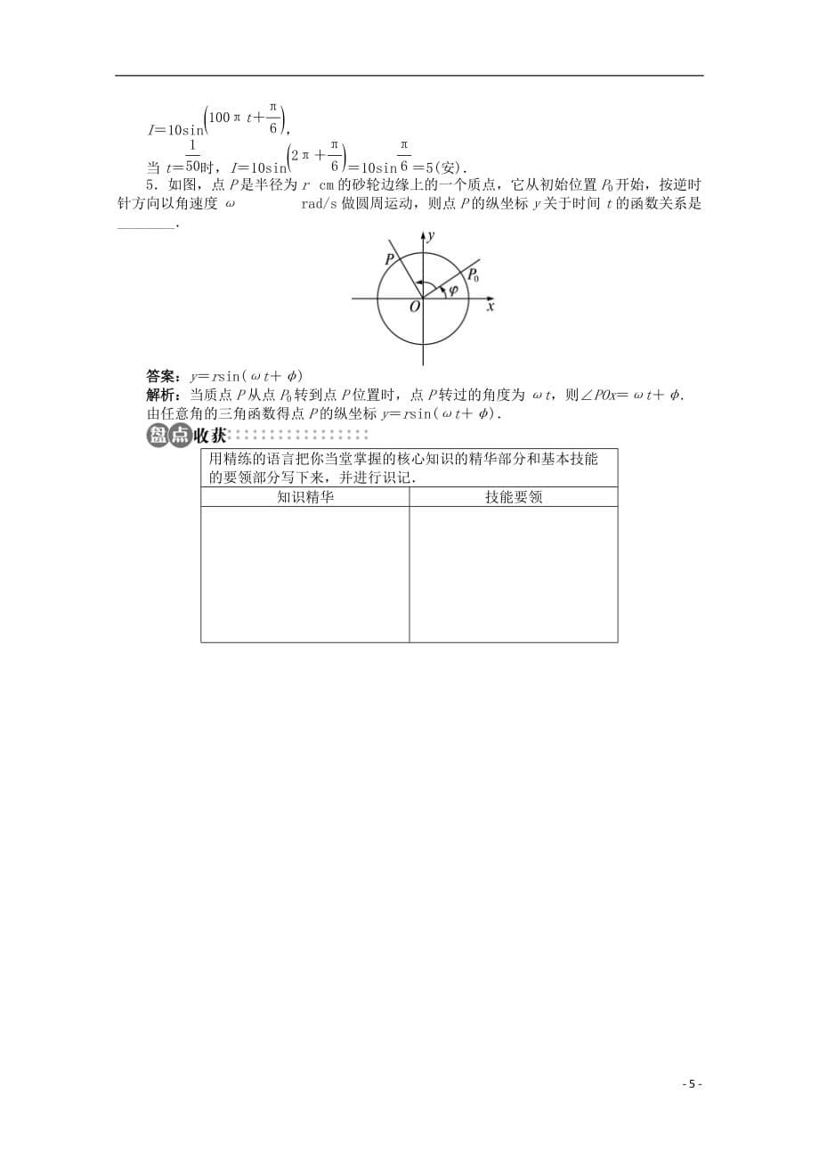 【优化指导】高中数学（基础预习 课堂探究 达标训练）3.4.3 应用举例精品导学案 湘教版必修2.doc_第5页