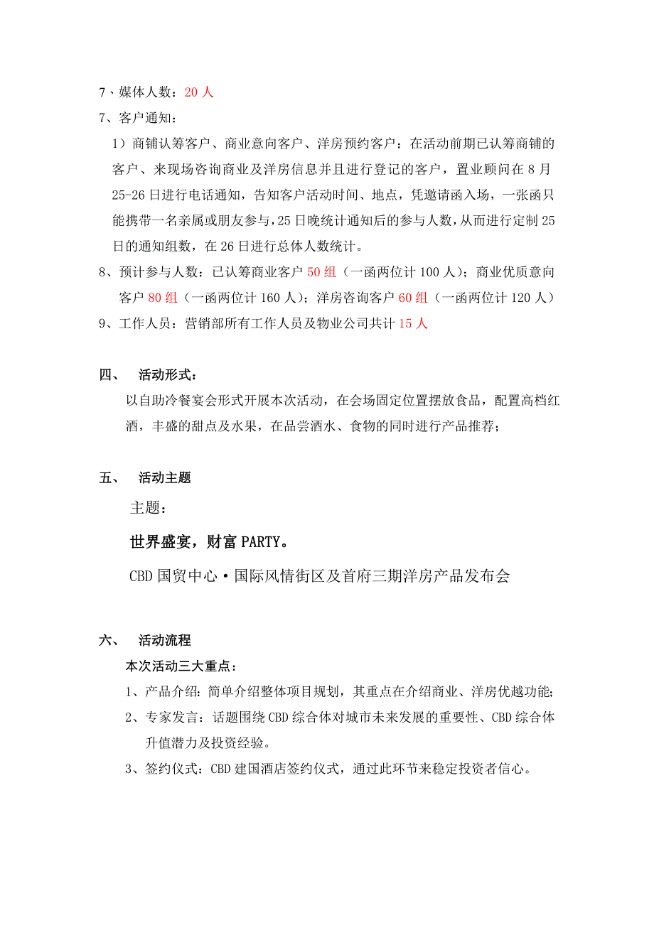 招商策划某国际街区招商酒会暨产品发布会活动执行_第2页