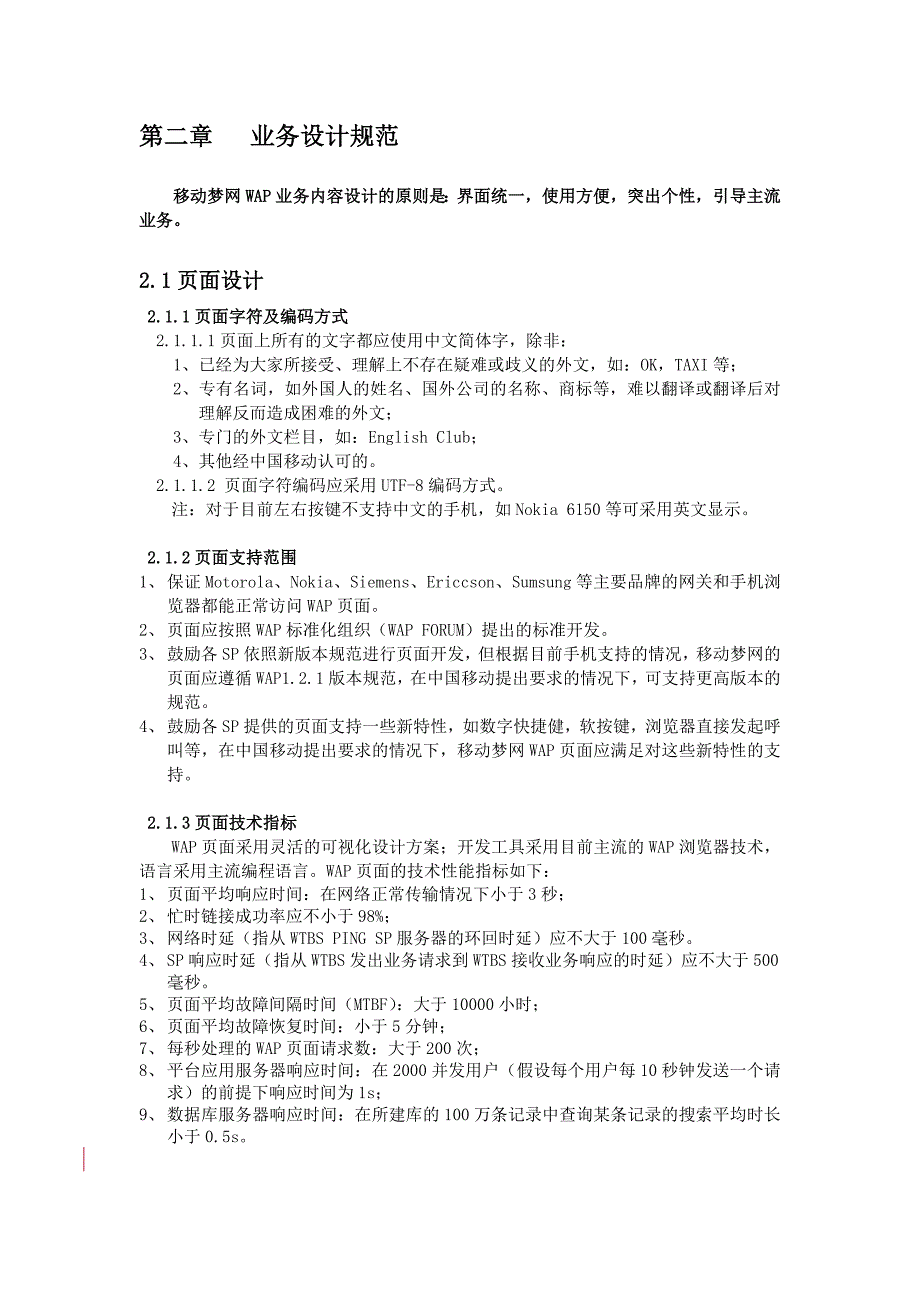 业务管理移动梦网业务规范_第4页