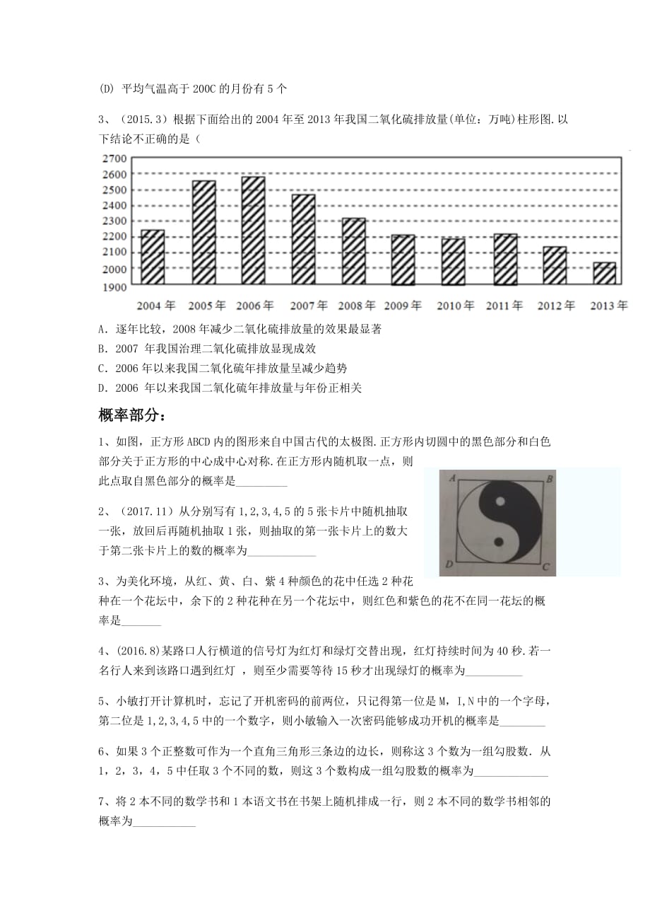 文科数学概率统计高考小题_第2页