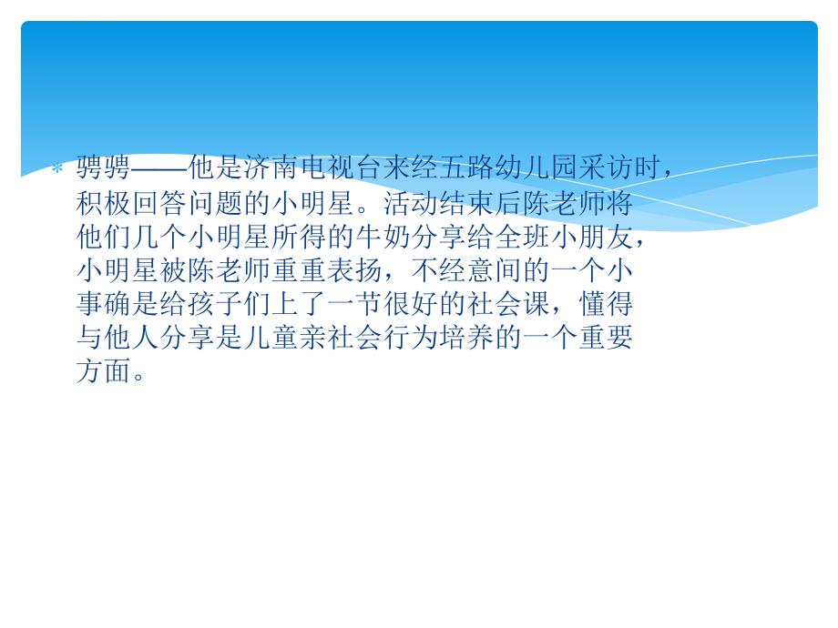 第四章 学前儿童社会教育的原则、方法与途径课件_第4页