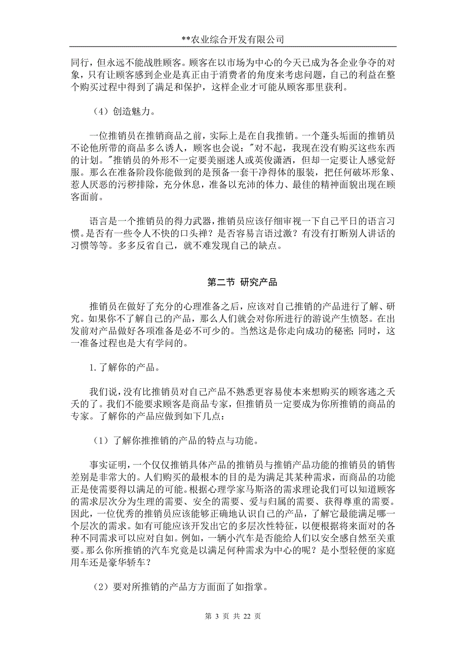 营销培训我演讲过多次的份业务员销售技能讲义_第3页