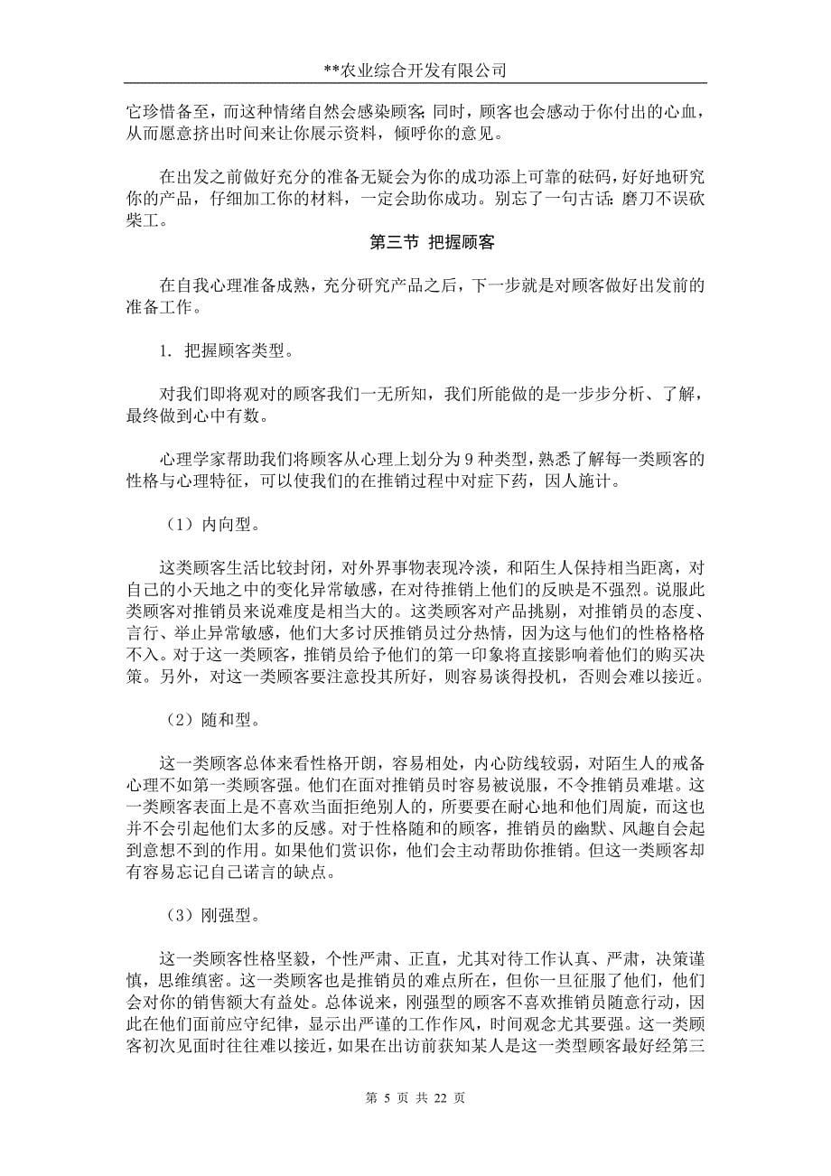 营销培训我演讲过多次的份业务员销售技能讲义_第5页