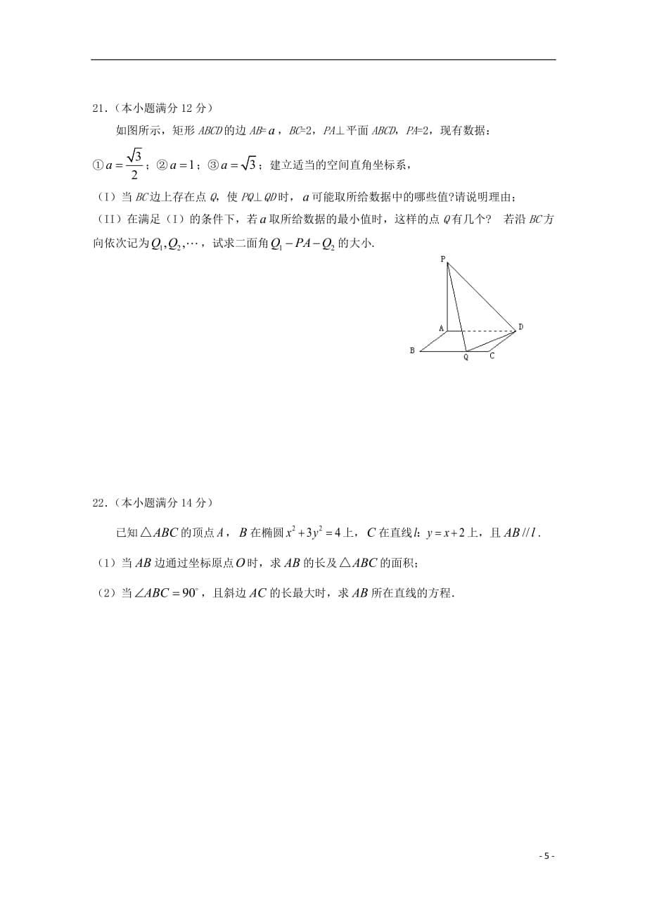 山东省临沂市2012-2013学年高二数学上学期期末考试 理 新人教A版.doc_第5页