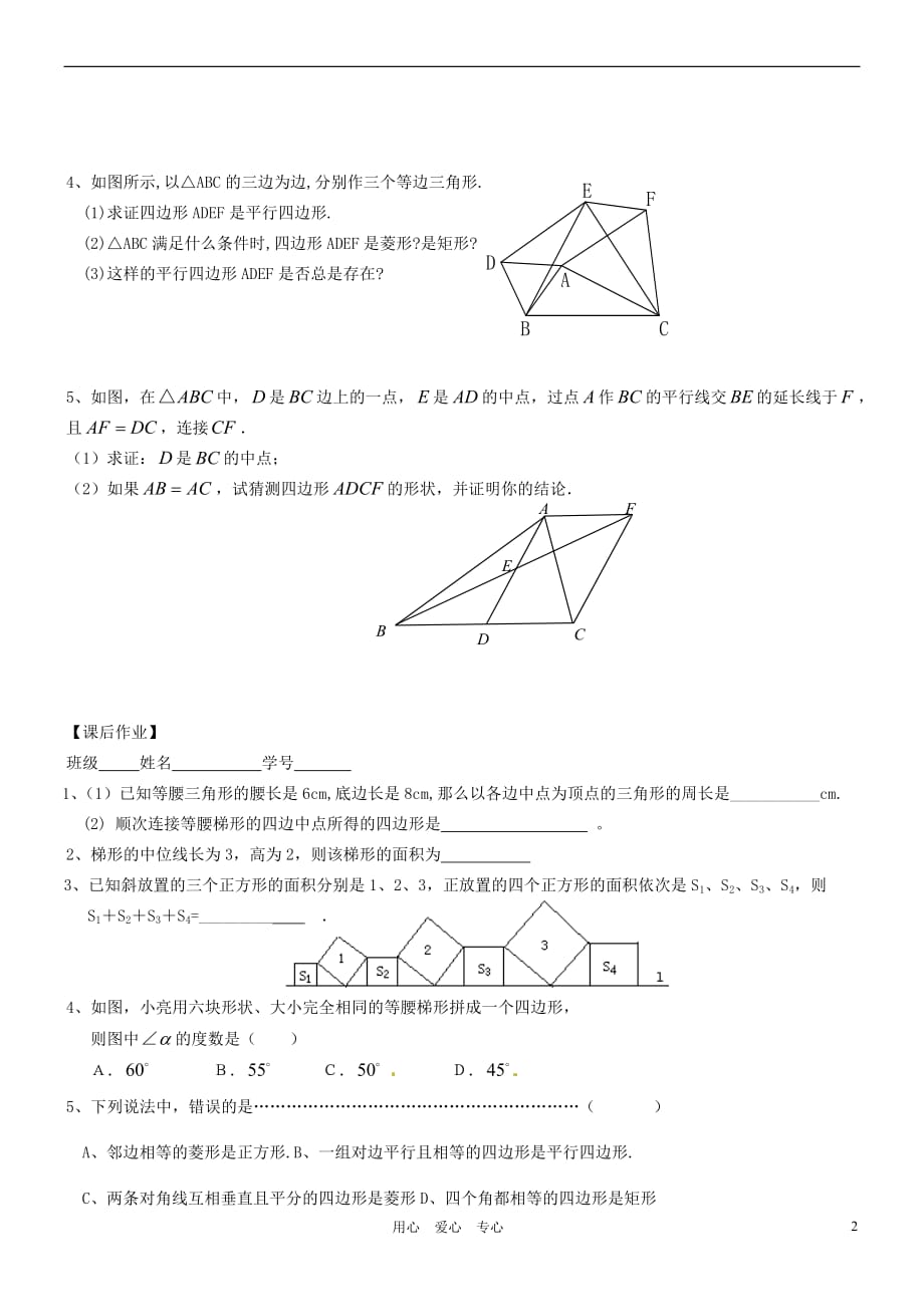 江苏省灌云县穆圩中学九年级数学上册 小结与思考（2） 教学案（无答案） 苏科版.doc_第2页