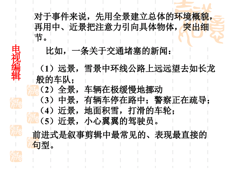 第五段落处理与剪辑形式课件_第4页