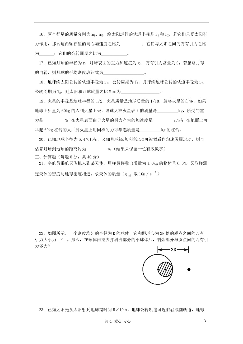 吉林省高中物理 综合测试三 万有引力定律及其应用 必修2.doc_第3页