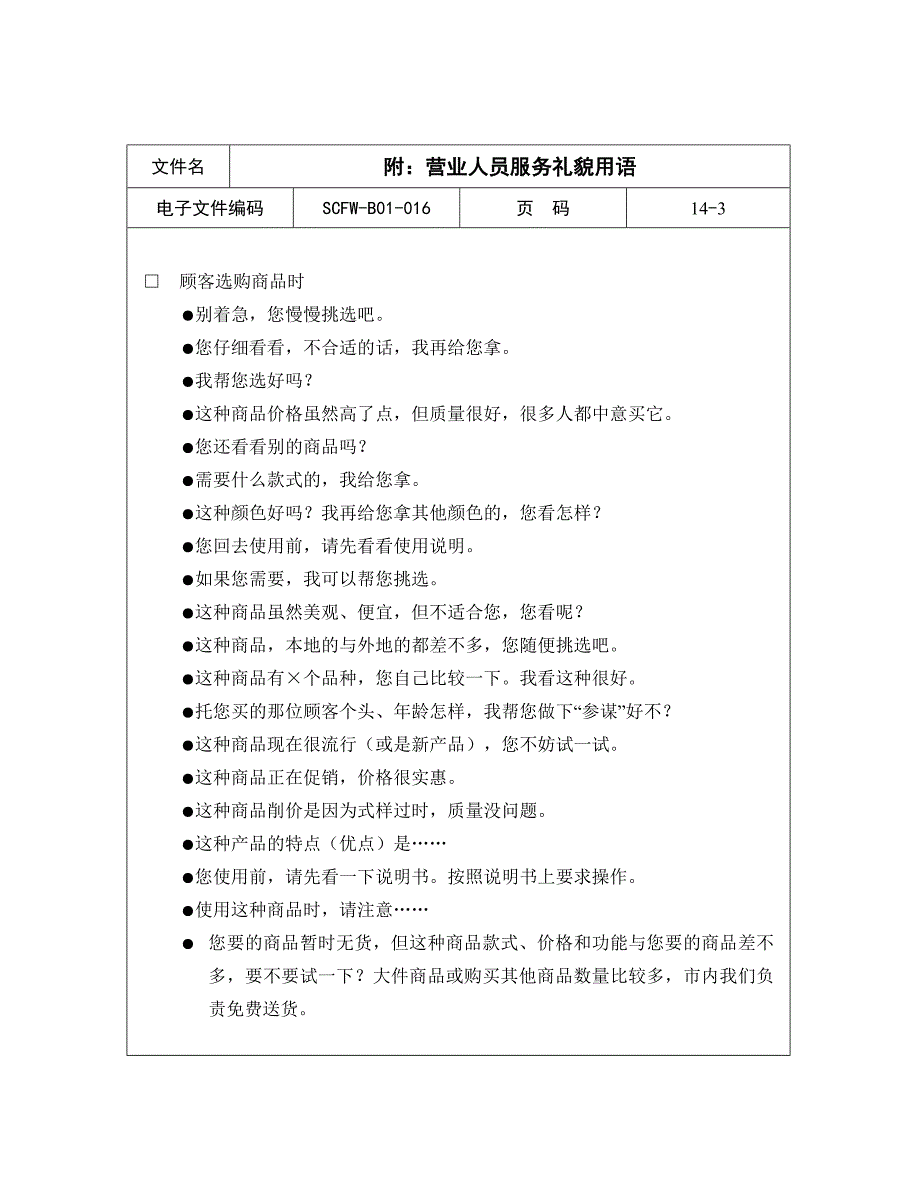 售后服务营业人员服务礼貌用语_第3页