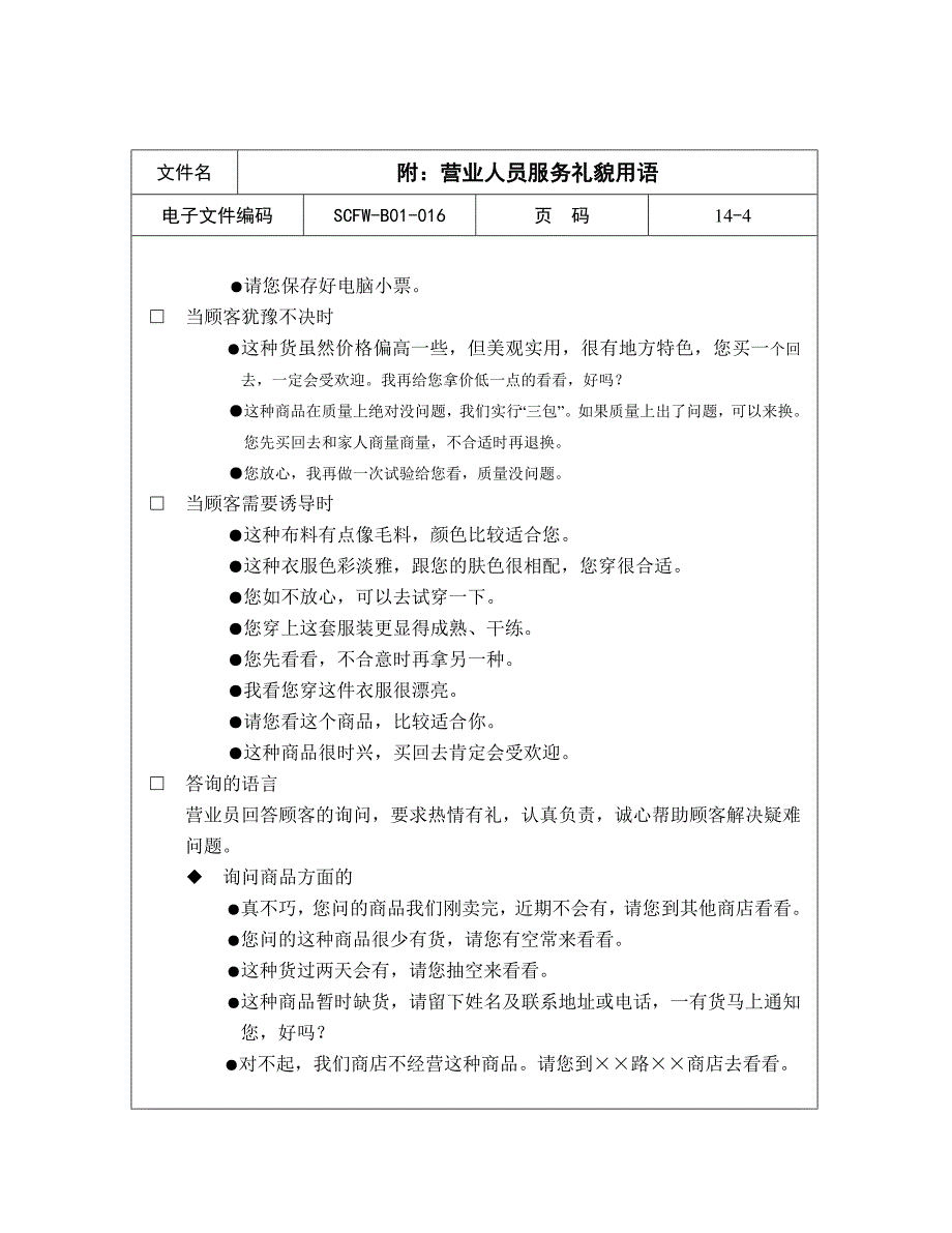 售后服务营业人员服务礼貌用语_第4页