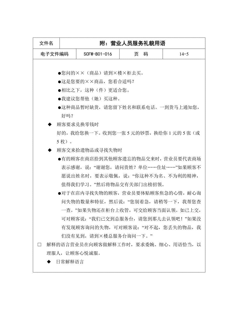 售后服务营业人员服务礼貌用语_第5页