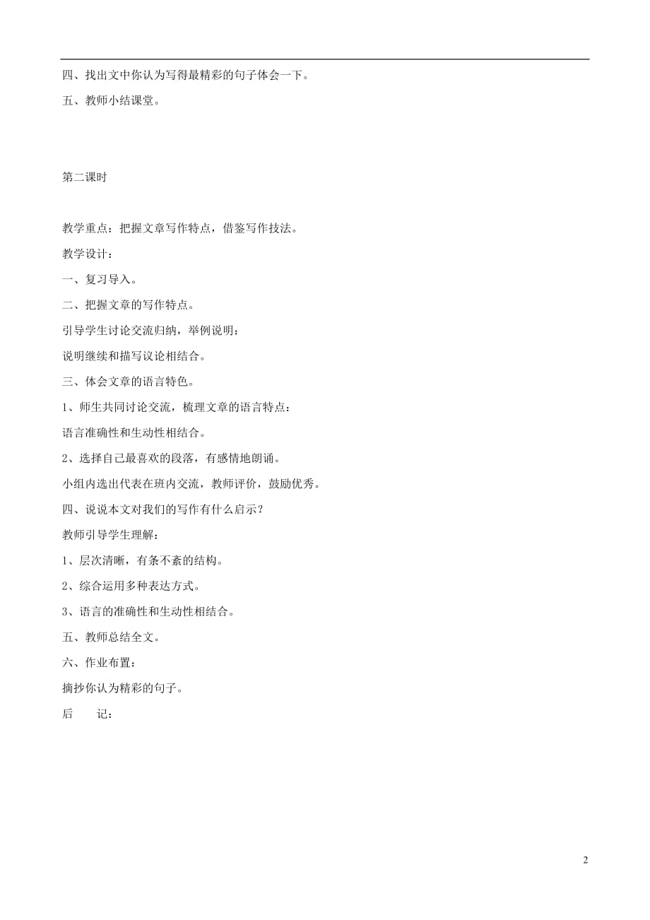 七年级语文下册《壶口与龙门》教学设计 北师大版.doc_第2页