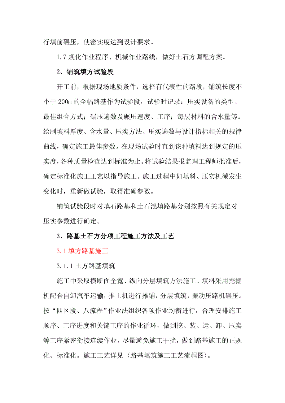 营销方案千黄标路基施工方案_第4页