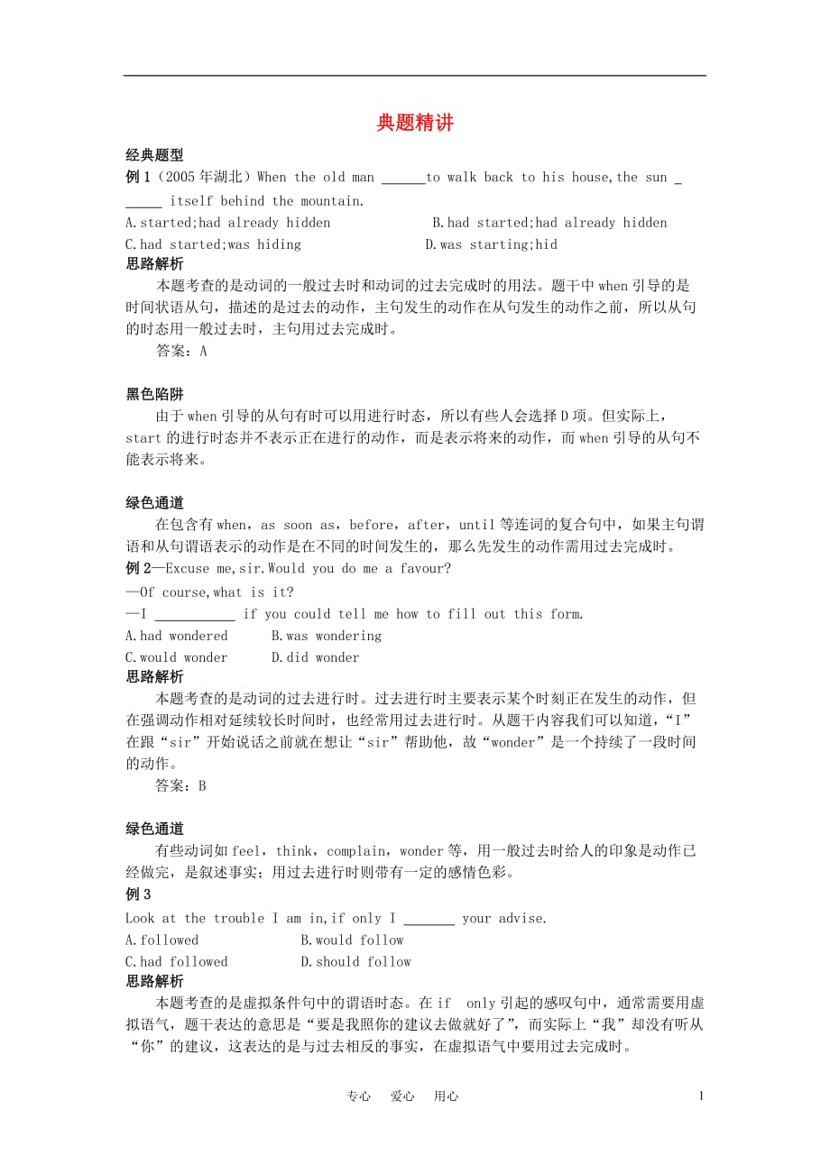 高中英语 典题精讲 Module 2　A Job Worth Doing教学素材 外研版必修5.doc_第1页