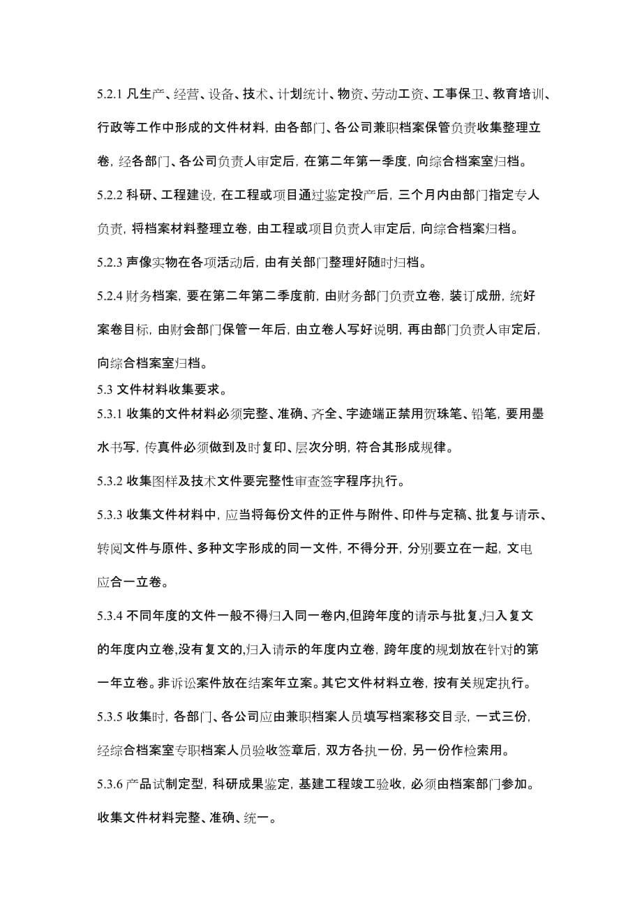 管理运营知识现代企业综合档案管理标准讲义_第4页