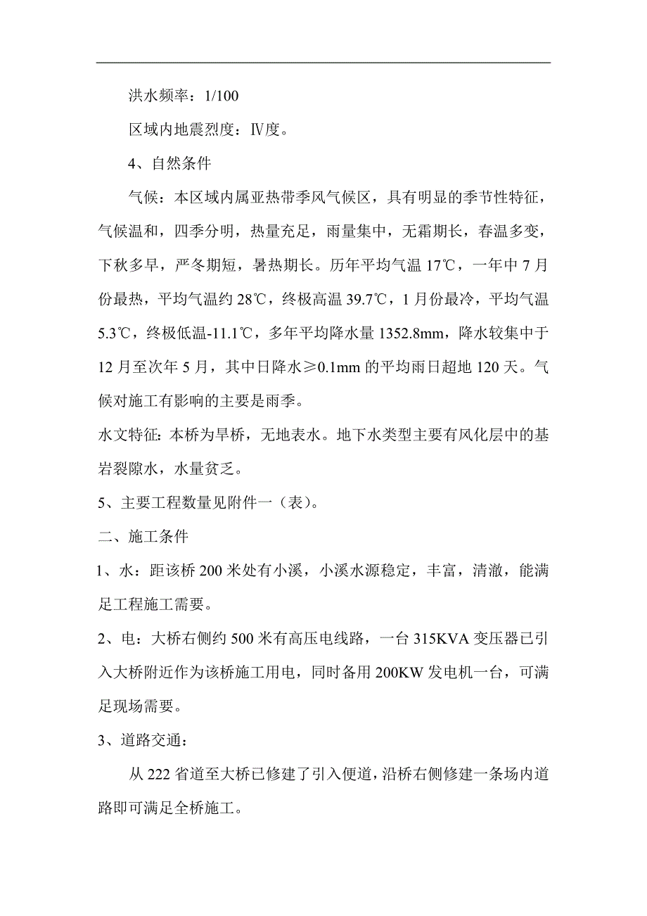 营销方案陈家庄高架桥桥墩预应力连续箱梁施工方案_第2页