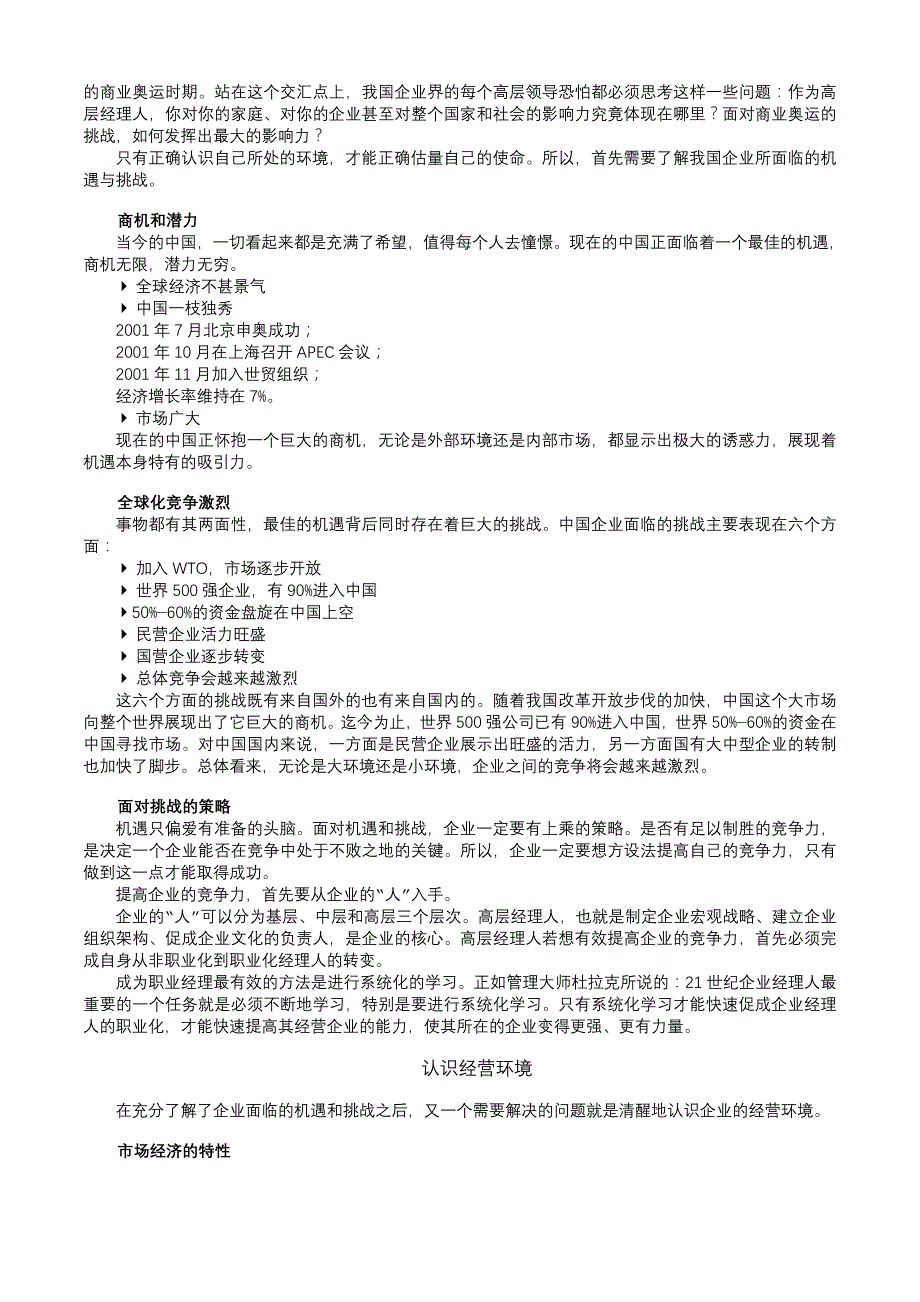 职业发展规划林正大高层经理人的八项修炼内容摘要_第3页