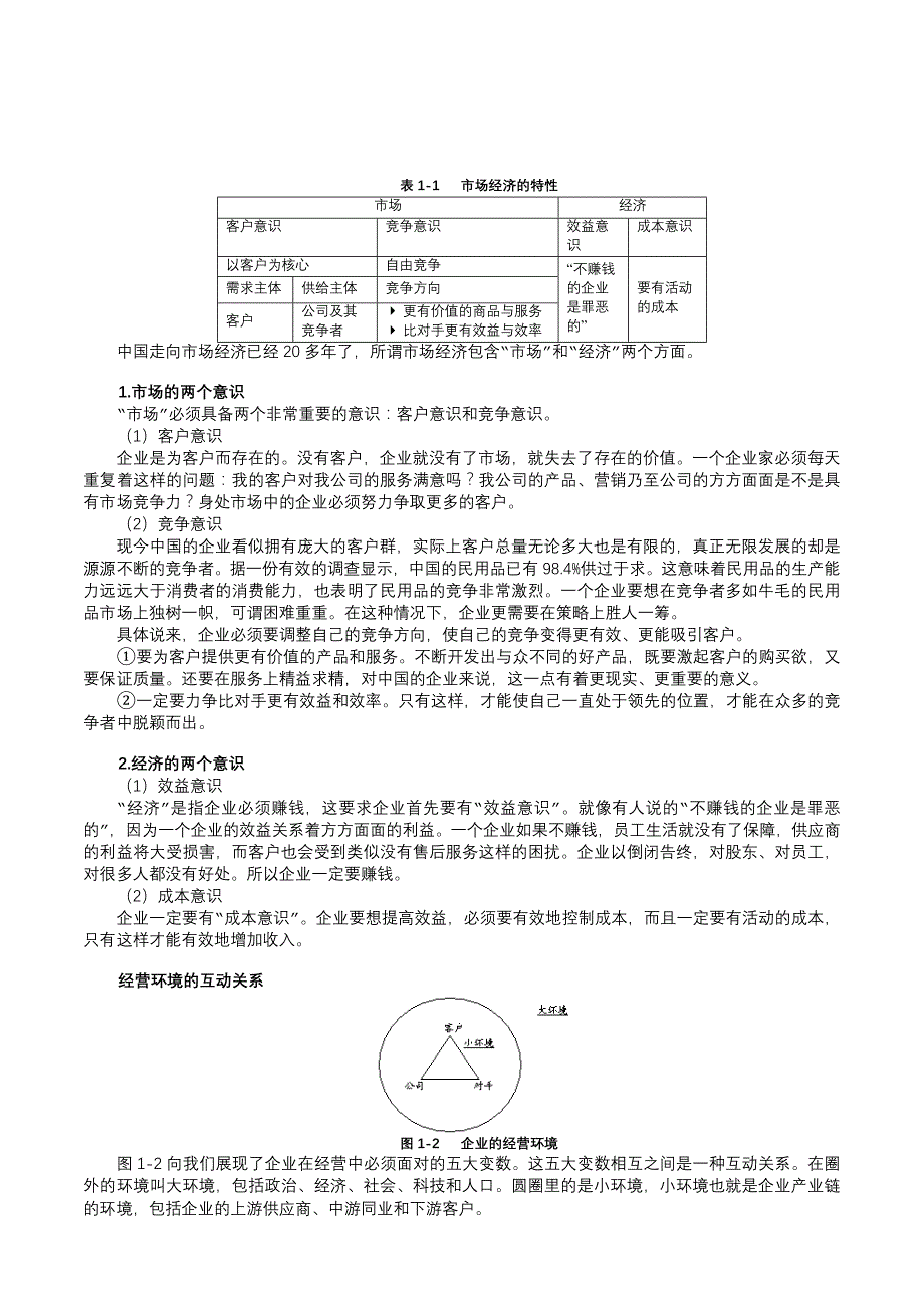 职业发展规划林正大高层经理人的八项修炼内容摘要_第4页