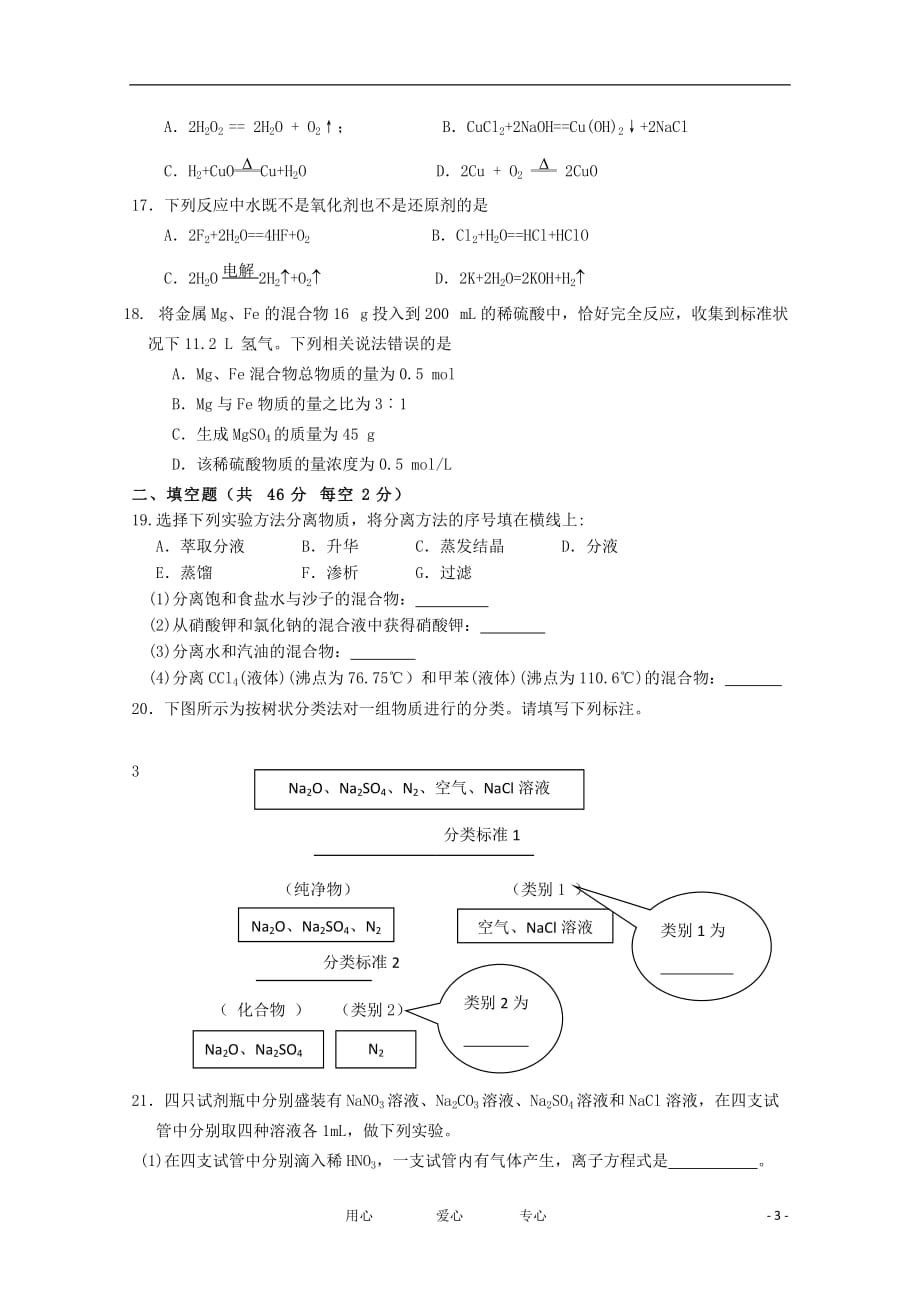 湖南省株州二中11-12学年高一化学上学期期中考试（无答案）.doc_第3页