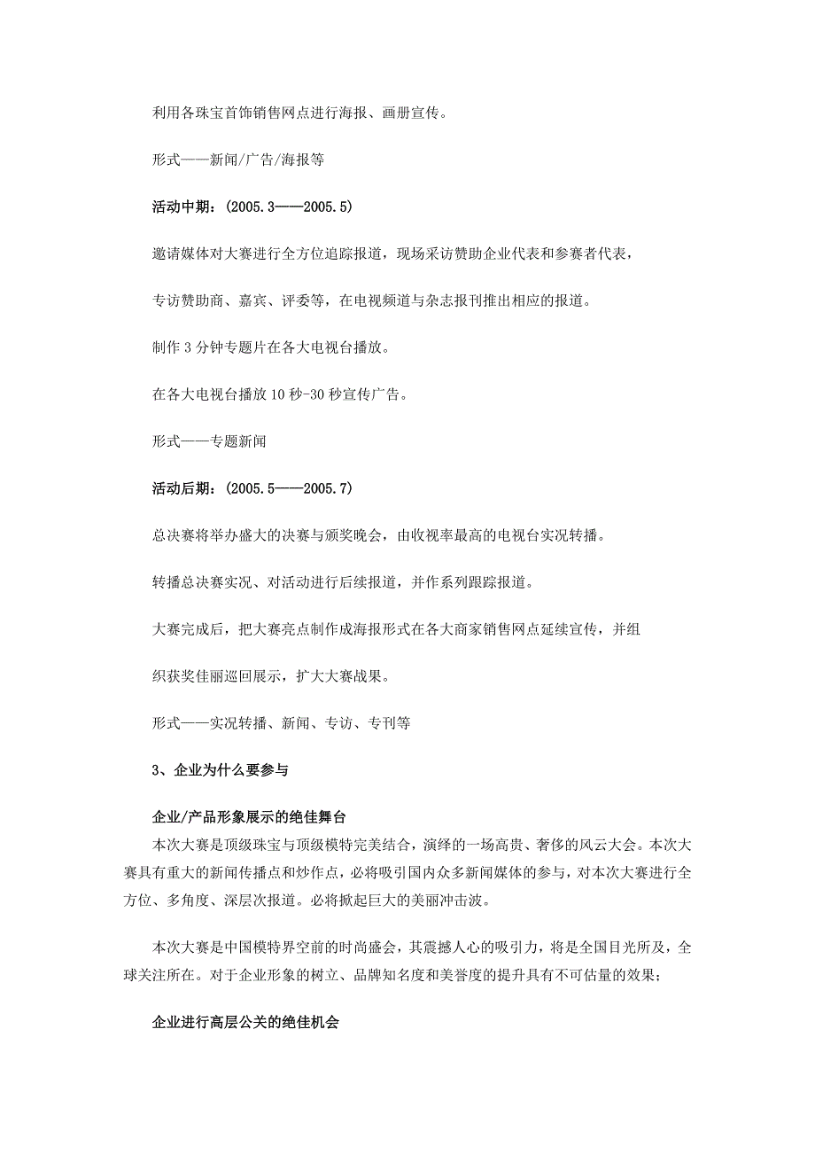 招商策划中国首届精品首饰精英模特大赛招商方案_第2页