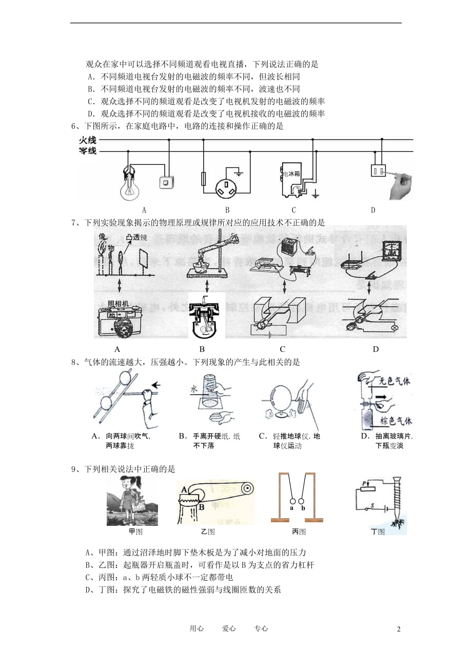 江苏省盐城市2012年中考物理模拟考试试卷 苏科版.doc_第2页