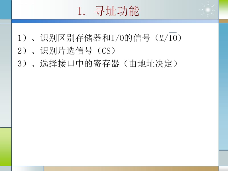 第六章串并行通信和接口技术课件_第5页