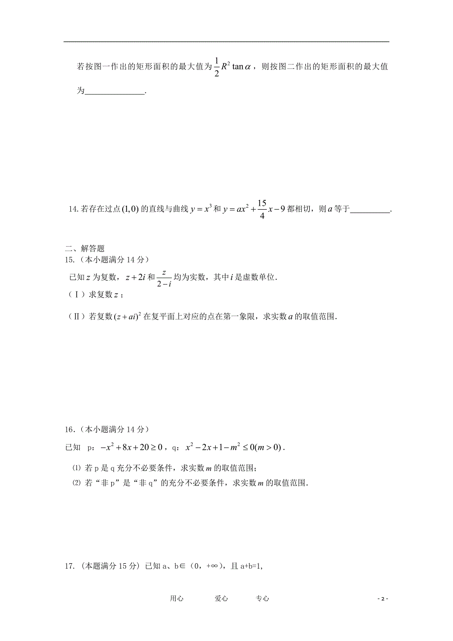 江苏省10-11学年高二数学下学期期中考试 理.doc_第2页