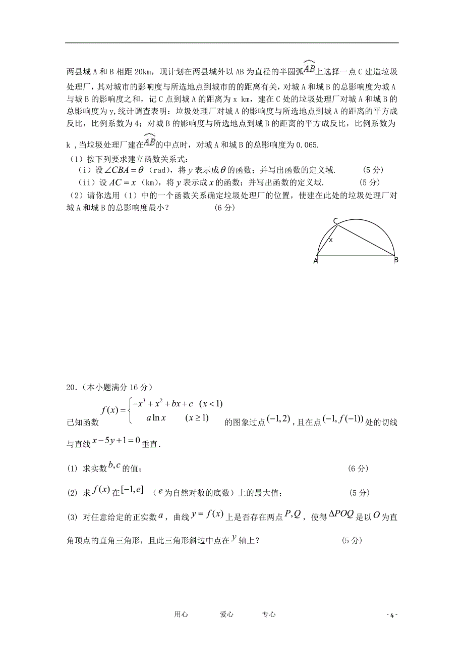 江苏省10-11学年高二数学下学期期中考试 理.doc_第4页