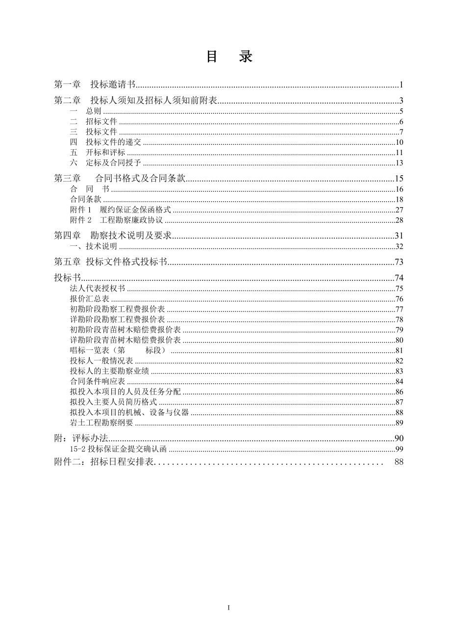 标书投标某市轨道交通工程勘察及勘察监理招标文件_第3页