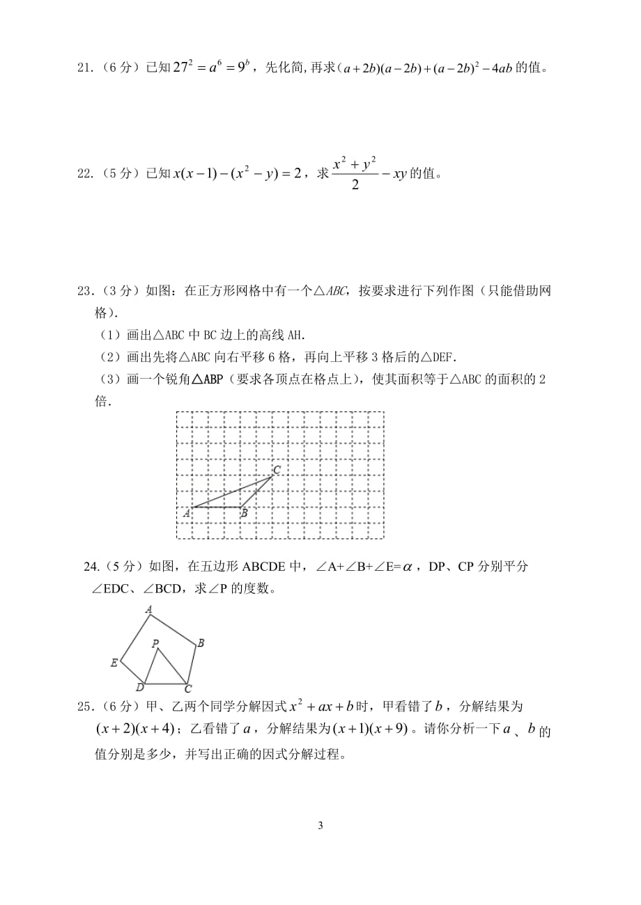 初中数学 初一数学期中试卷_第3页