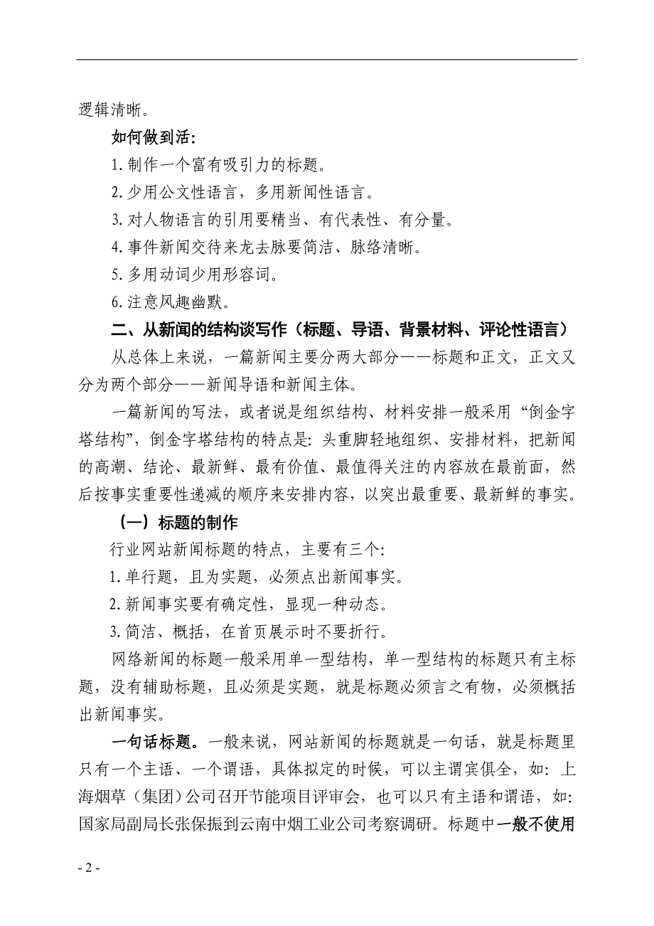 广告传媒教你如何写好新闻信息_第3页