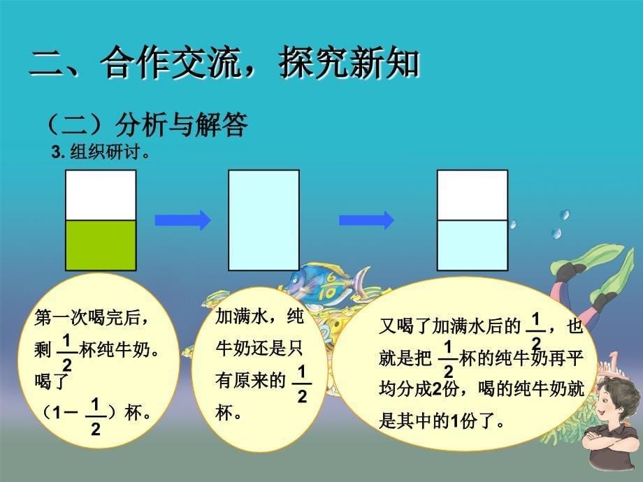 五年级下册数学课件6.3分数加减混合运算例3人教新课标_第5页