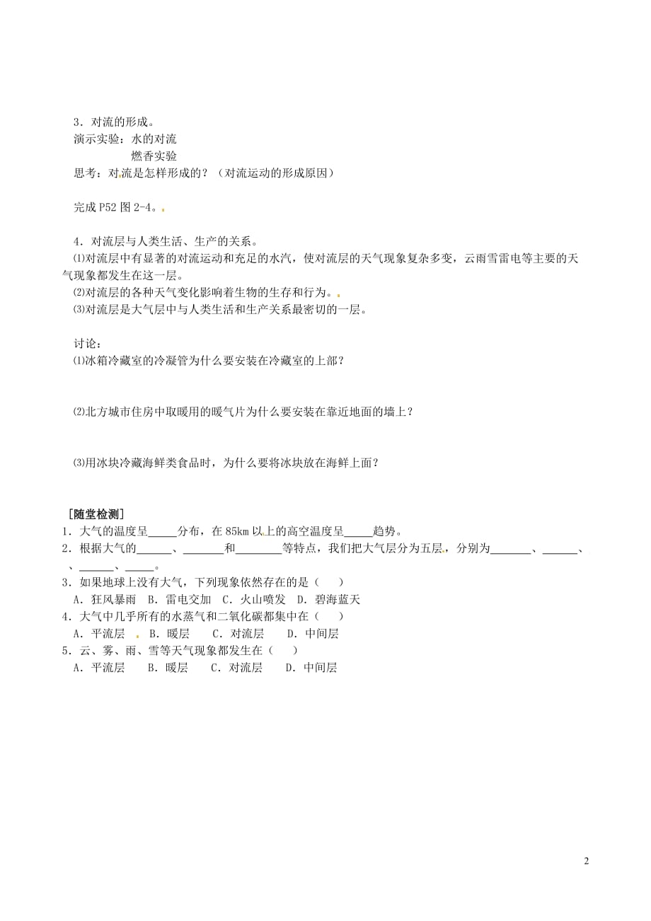 浙江省义乌市下骆宅中学八年级科学 2.1大气层学案（无答案）人教新课标版.doc_第2页