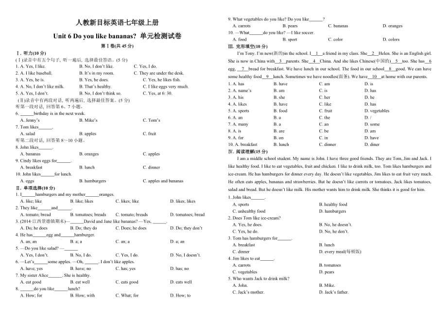 最新人教新目标英语七年级上册Unit-6单元练习题_第1页