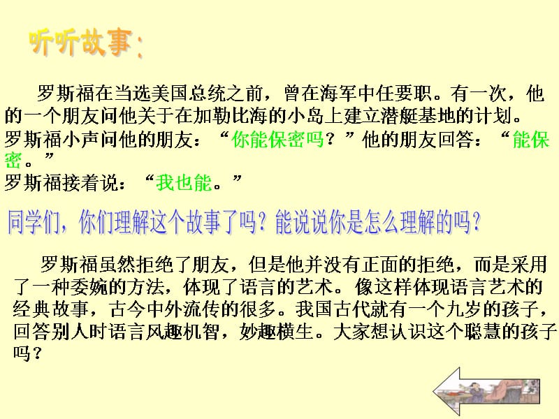 杨氏之子ppt(优秀课件)资料_第1页