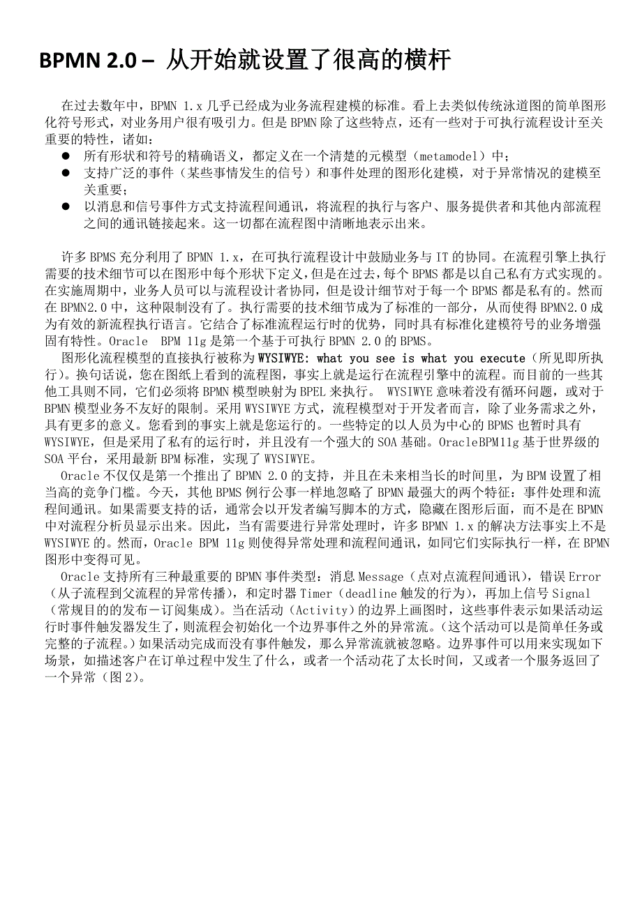 行业分析报告BPM行业趋势报告_第3页