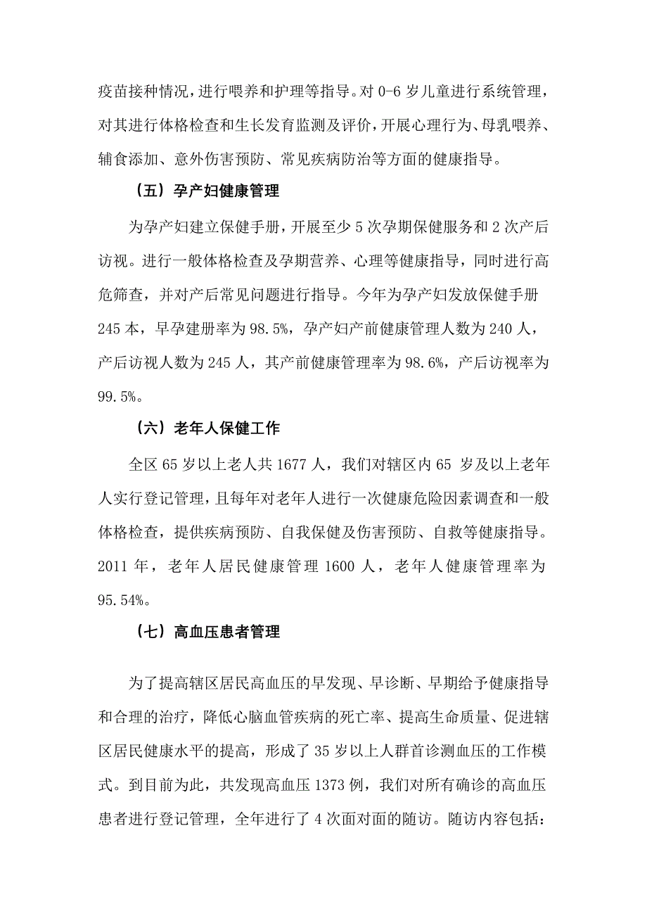 工作总结工作报告泽口卫生院二0一一年公共卫生工作总结_第4页