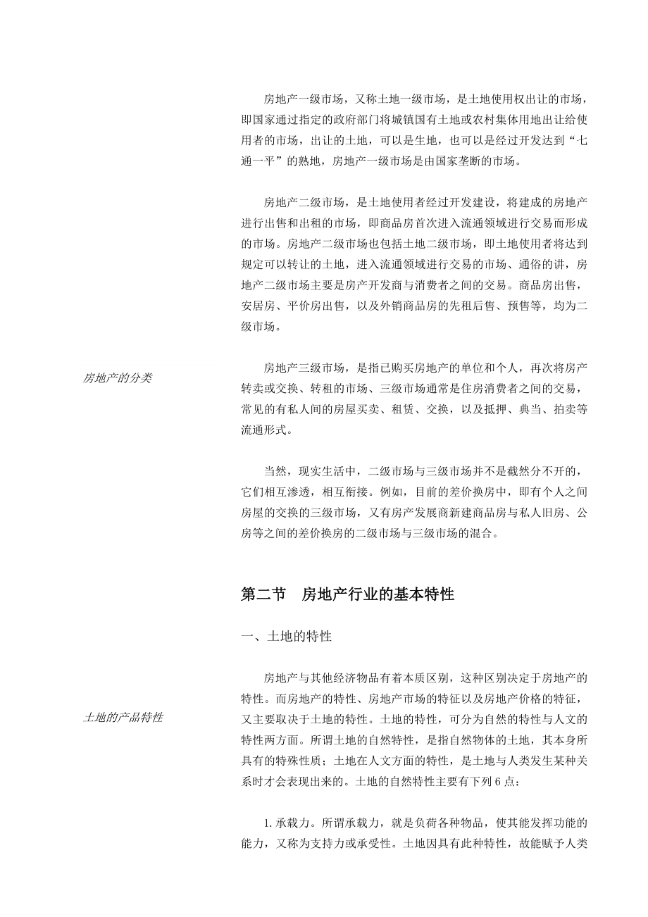 行业分析报告房地产行业研究分析报告doc440页_第3页