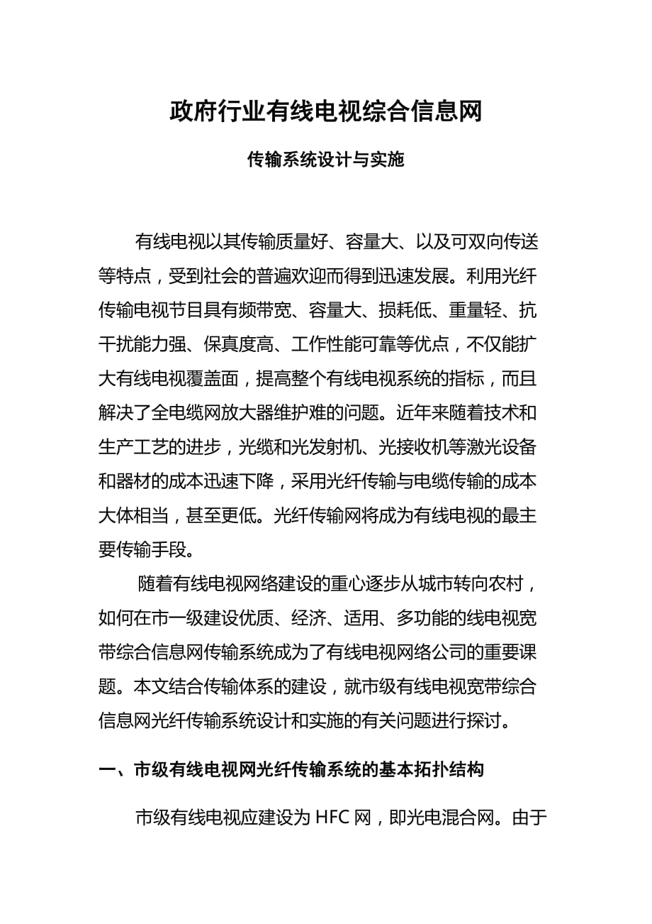 广告传媒政府行业有线电视综合信息网_第1页