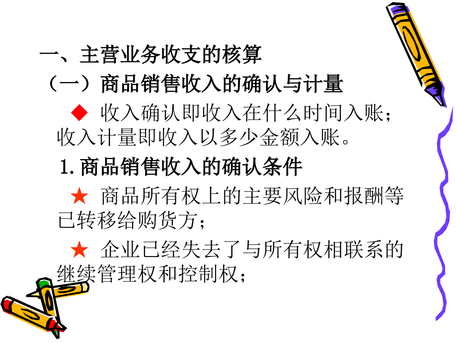 第四章6 销售过程业务核算课件_第3页